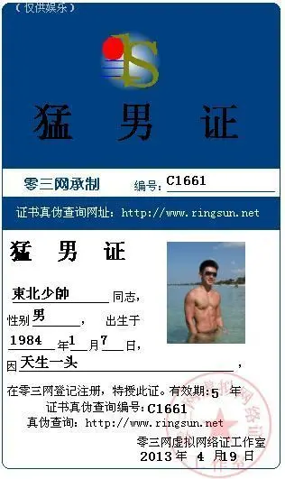 東北少帥的主播照片