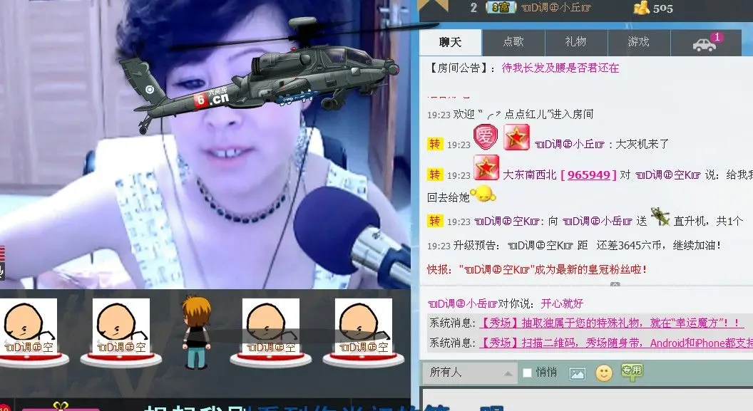 ☜D调㊣小岳☞的主播照片