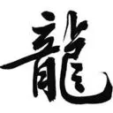 ╰⋛❤龍堂❤⋚╯