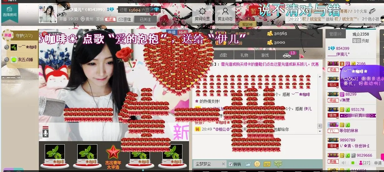 伊漪儿✿①12的主播照片
