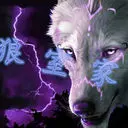 ☆│狼゛夜灬狼