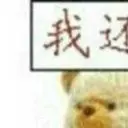 西门庆骑着【羊小咩】