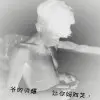 东仔、