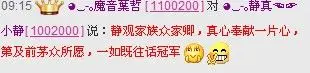 静✿真的主播照片