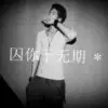 残ぜ怯