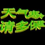 ～顺意666～