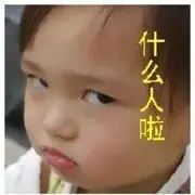 你是什么精