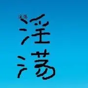 预热去