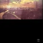 （一叶知秋）