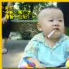 ‘只挂机不说话’