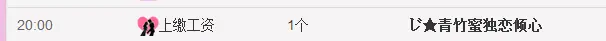 ゞ倾心◆的主播照片