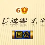 じ股神ゞ.*