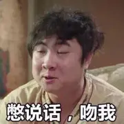 憋說話，💋我❗️