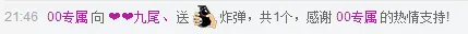 ❤❤九尾、的主播照片