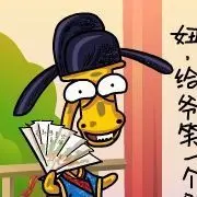 老虎屁股╮