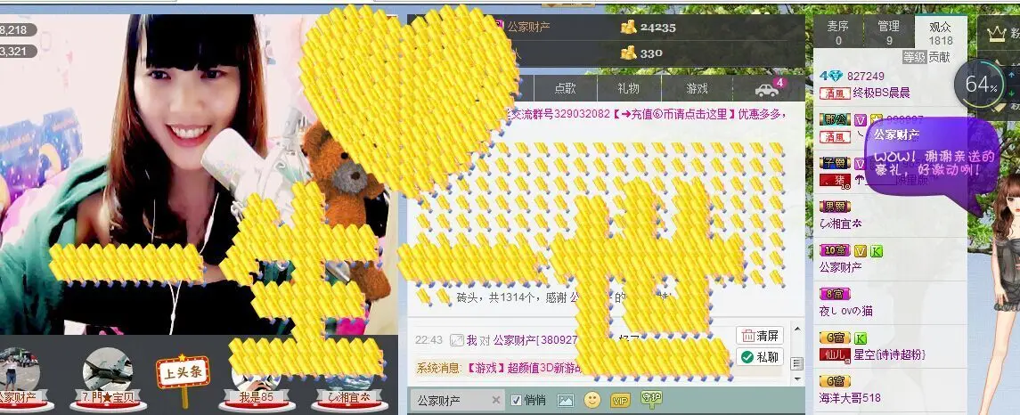 终极BS晨晨的主播照片
