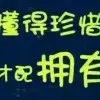 ┈┾叫我↘小哥哥ゞ