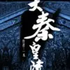 骑驴奔月9