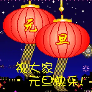 ♪♪爱的❤奉献♪♪的主播照片