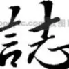 （SY）疯魔／佛
