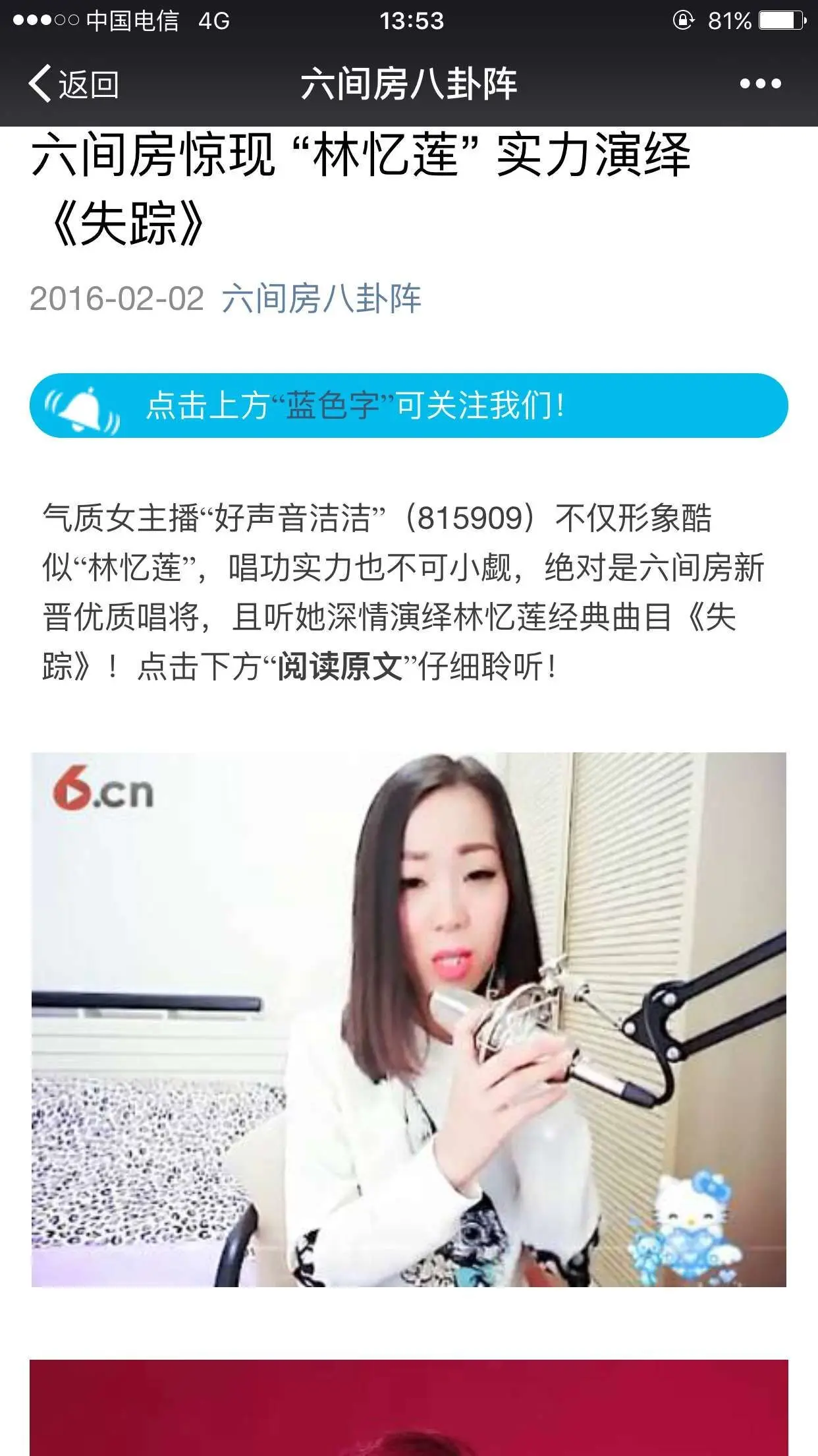 好声音洁洁的主播照片