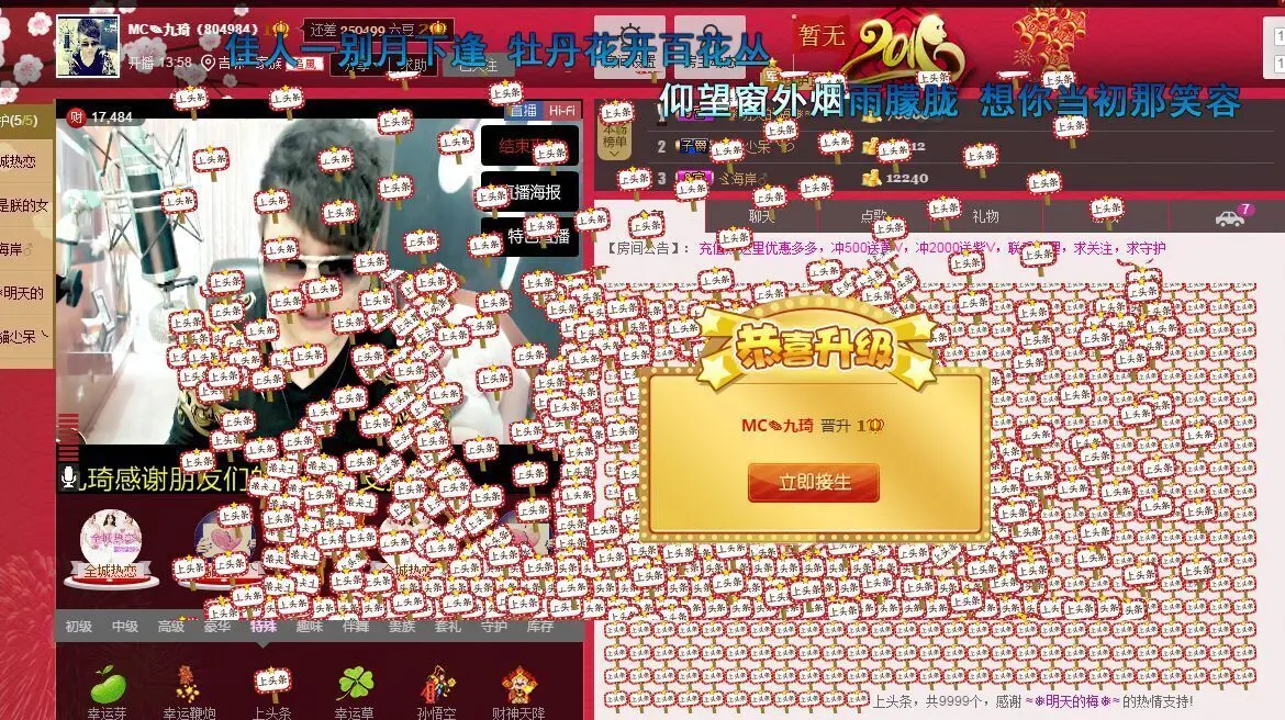 ━━━╋うMC九琦的主播照片