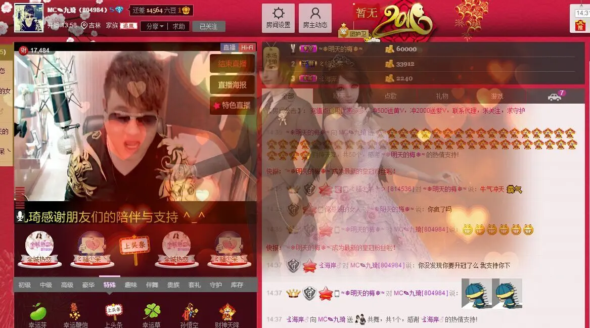 ━━━╋うMC九琦的主播照片