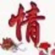 亿吴💰所有
