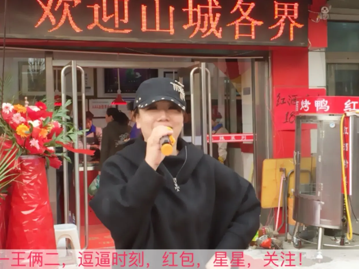 东北王梅的主播照片