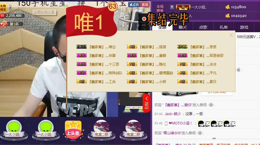 『義家軍』灬经典的主播照片