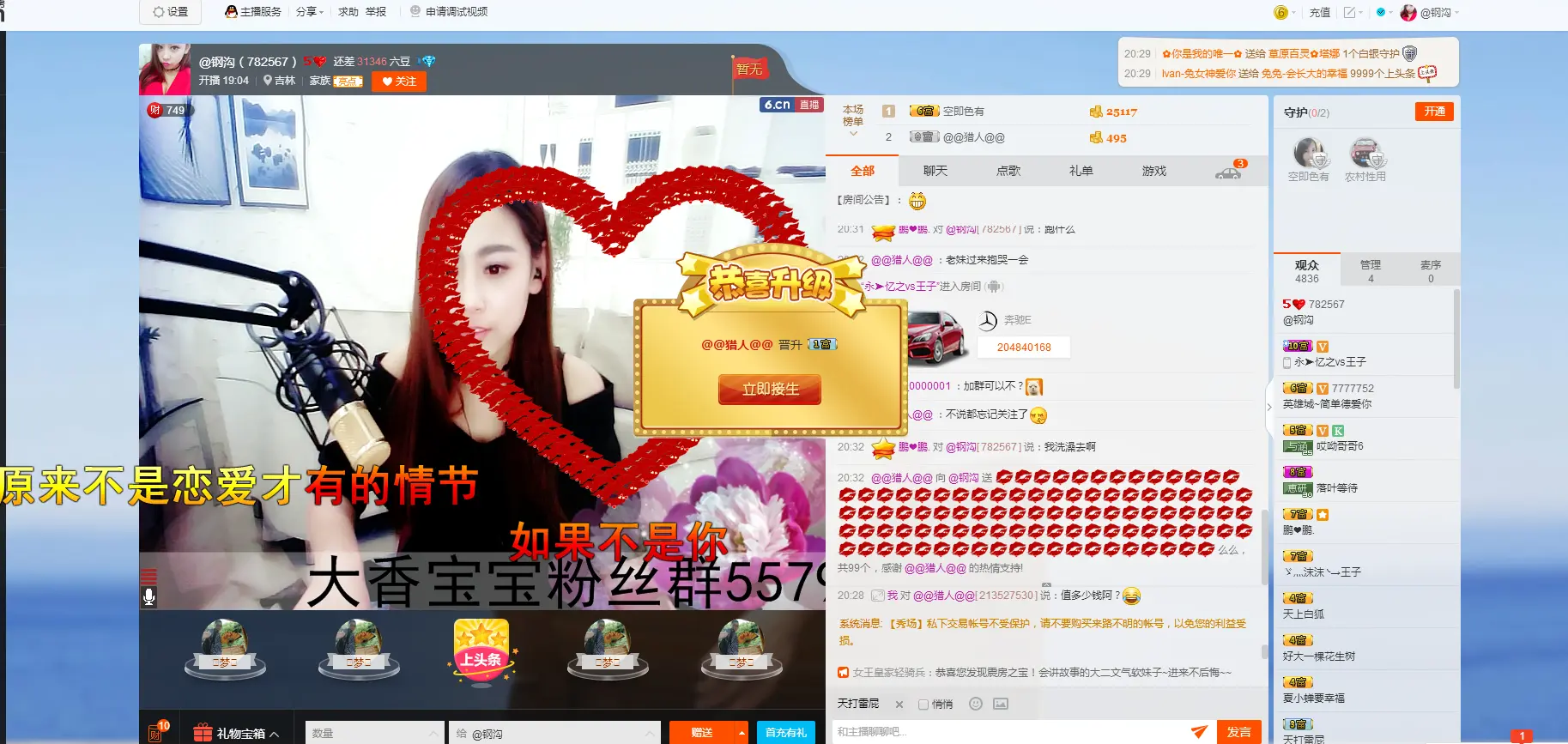 @香宝的主播照片