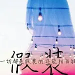 余味微苦