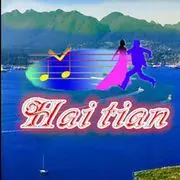 海天☜好歌☞