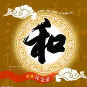 和行和