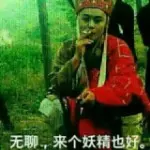 戀无悔