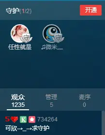 Ⅵ★❥传说可欣的主播照片