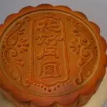 中*秋*快*乐