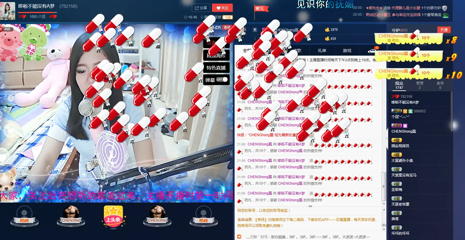 哆啦求过任务的主播照片