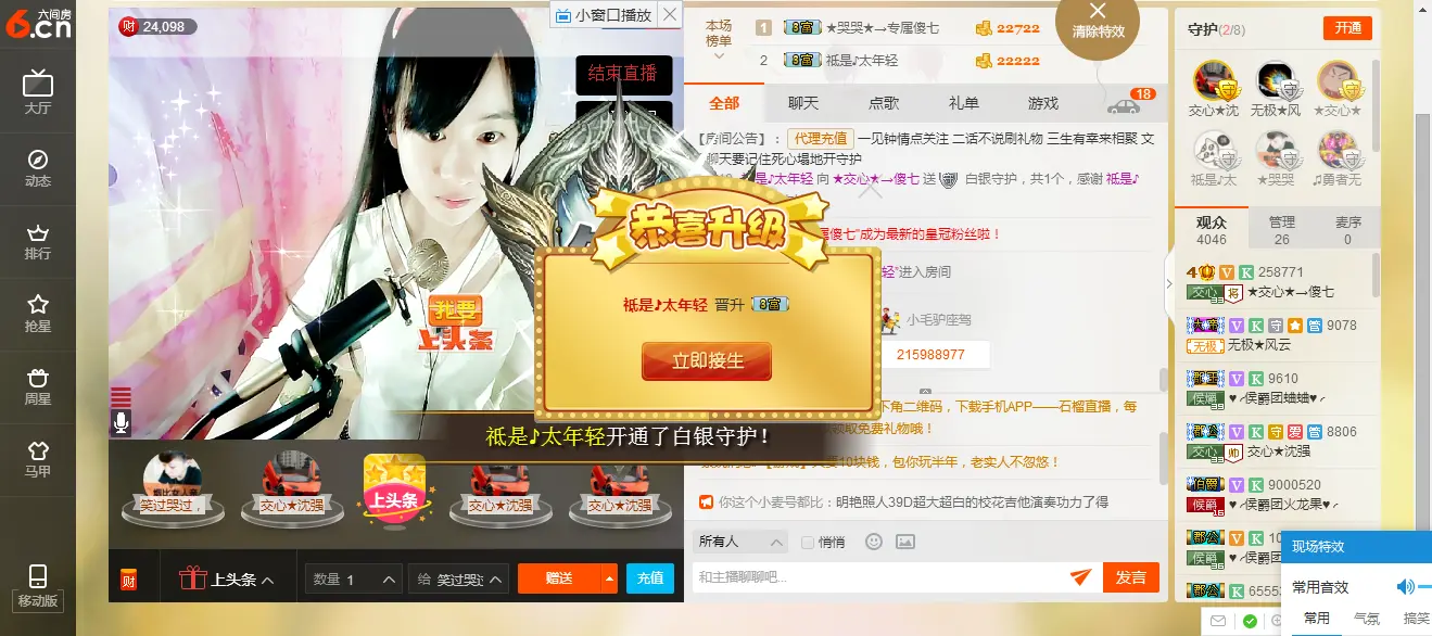 ★交心★小七妹的主播照片