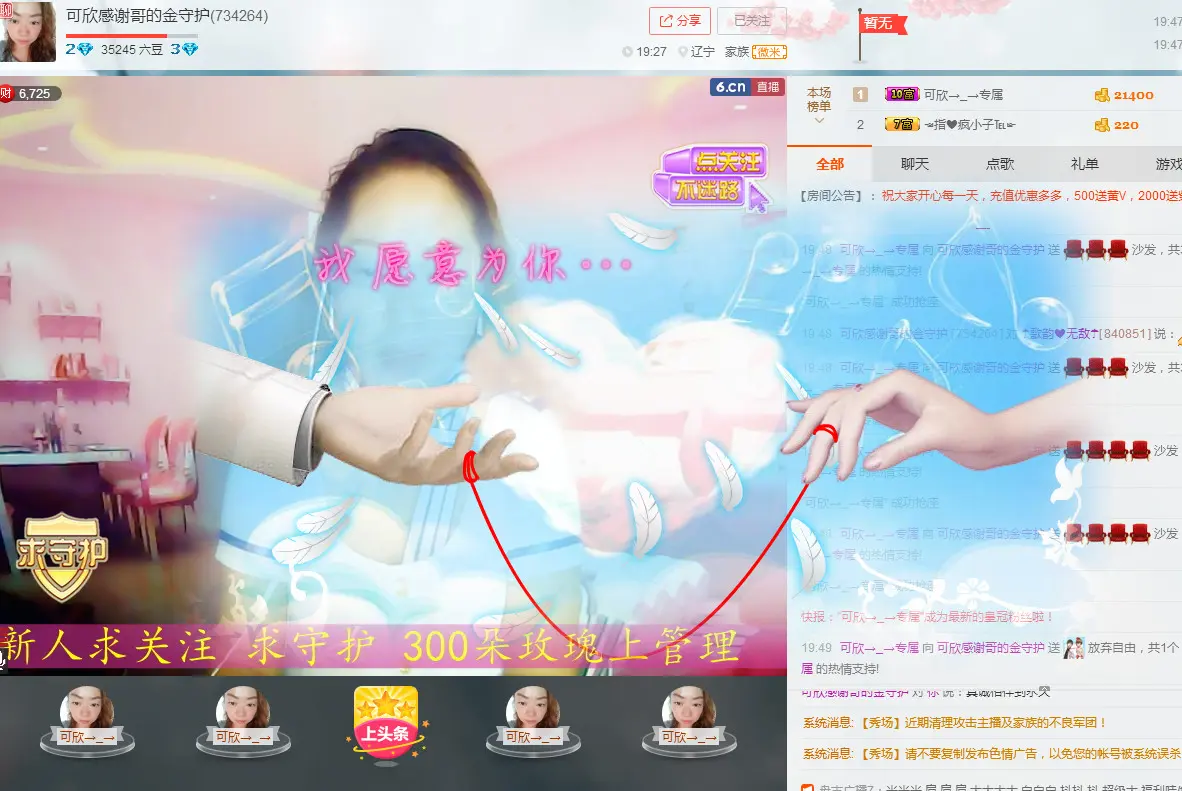 Ⅵ★❥传说可欣的主播照片