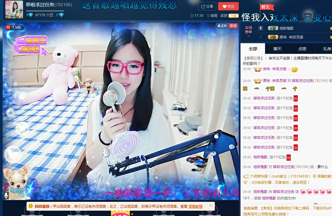哆啦求过任务的主播照片