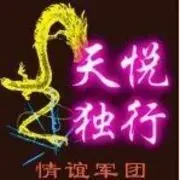 ♥╭侯爵团独行♥╭