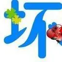 聆听~小坏