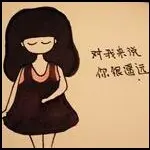 ❥四儿ღ独一无二づ灬