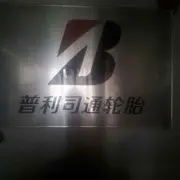 爱玩!4