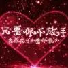 等待爱我的那个人