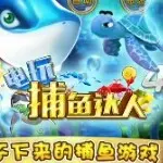 玻璃鳟