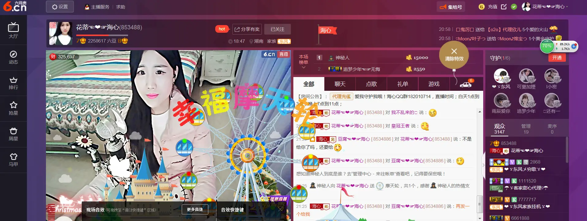 花蒂海心的主播照片
