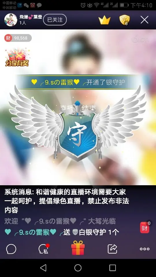 飛揚💕瑩瑩的主播照片