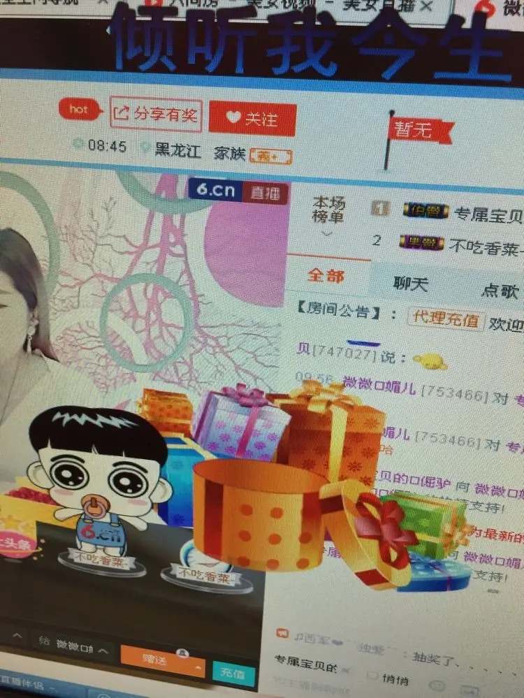 谁的💋二姨太的主播照片